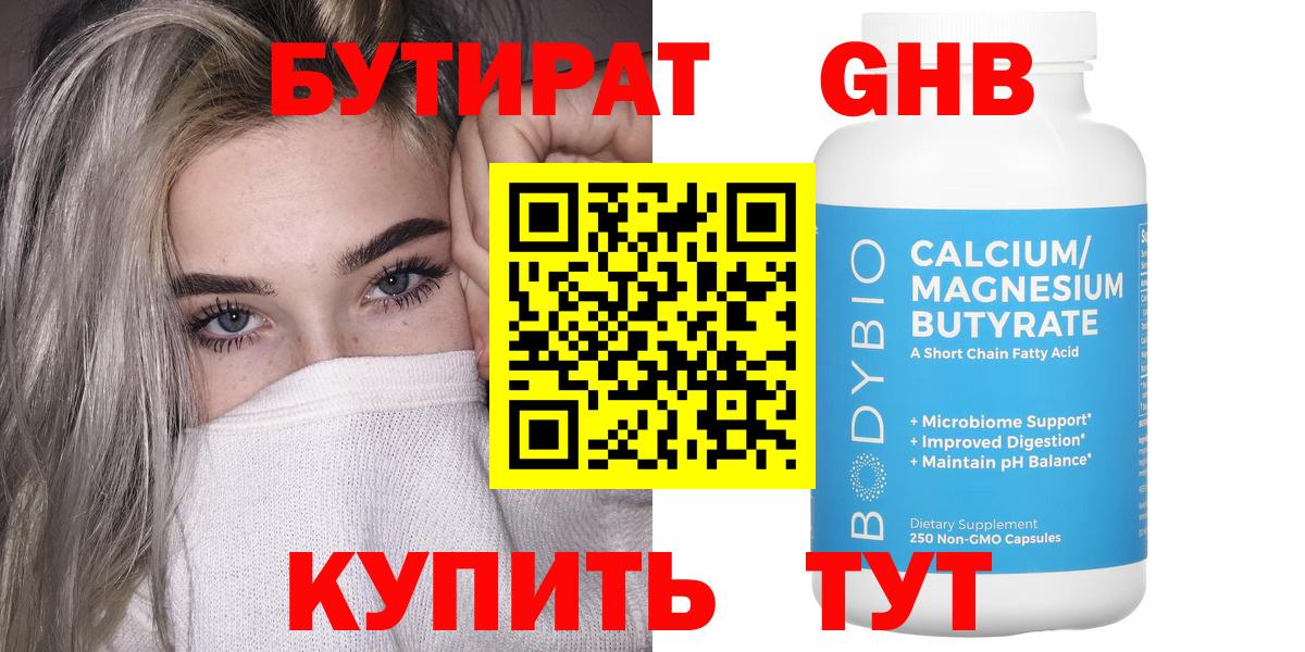 Ханты-Мансийск  Бутират 99%  Вход с VPN 