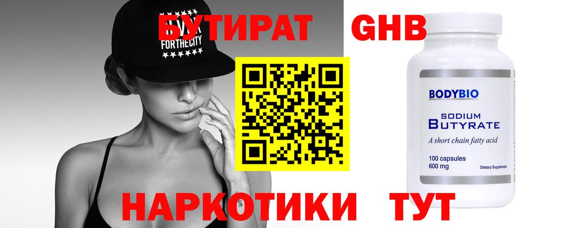 Бутират буратино Ханты-Мансийск