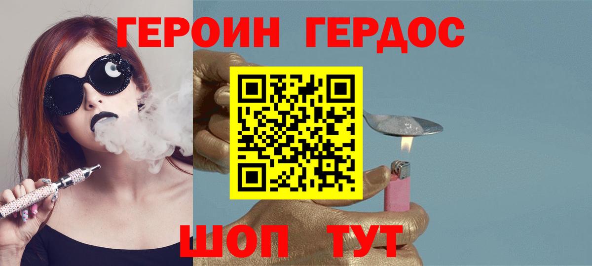 Героин Heroin Ханты-Мансийск