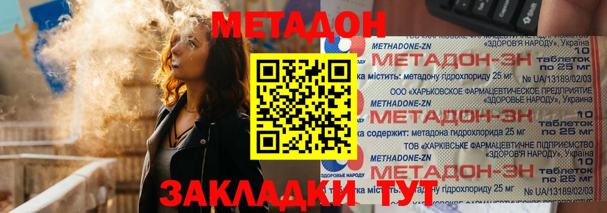 Метадон methadone Ханты-Мансийск